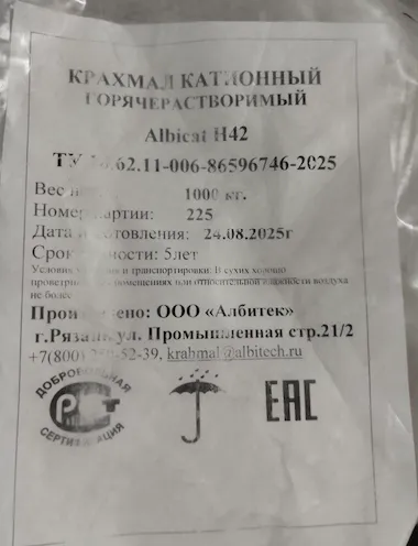 Катионный крахмал альбикат h42